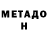 Метадон кристалл Bloomer games