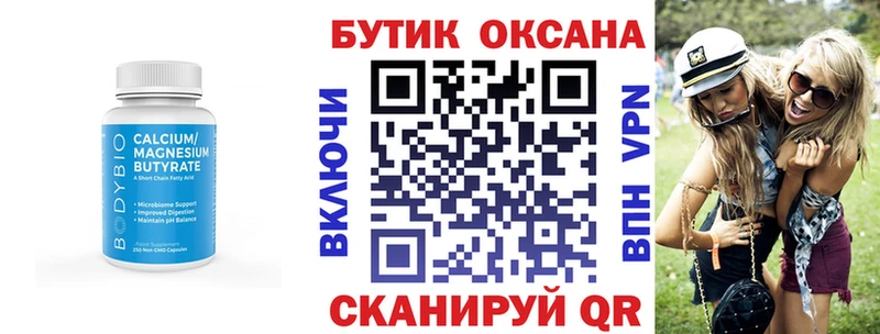 Бутират оксибутират  Купить закладки  Ярцево 