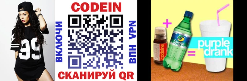 Купить где Ярцево Кодеин Purple Drank